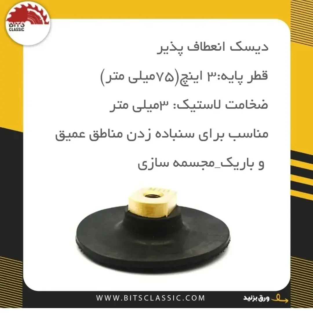 مهره آداپتور و دیسک — عکس ۳