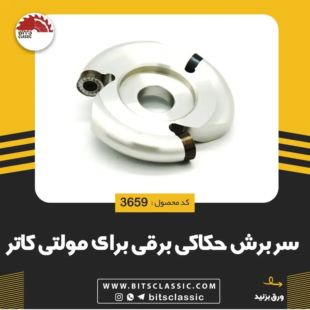 سر برش حکاکی برقی، رنگ نقره‌ای، جنس فلز، دایره‌ای، توخالی
