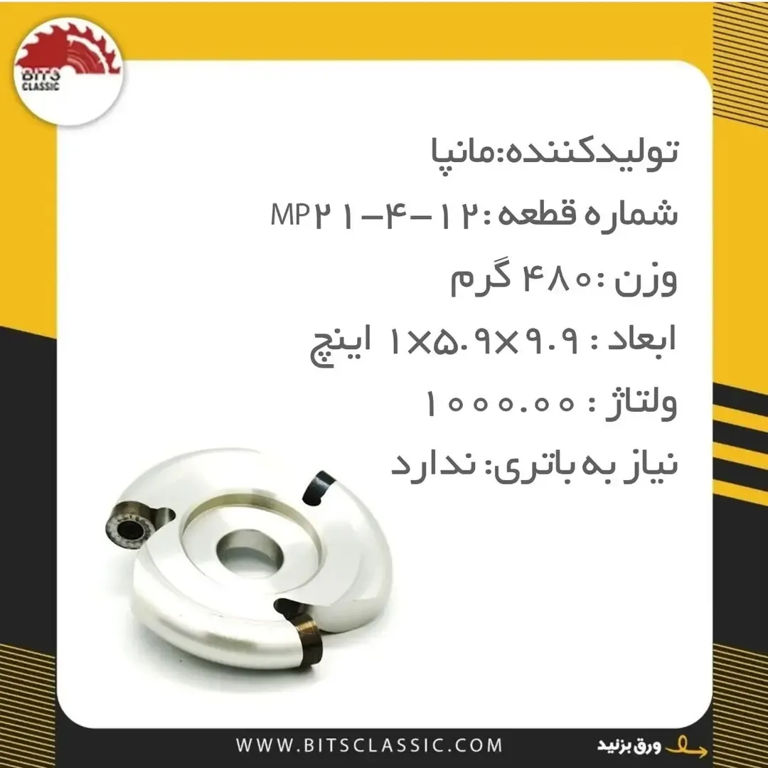 سر برش حکاکی برقی — عکس ۲