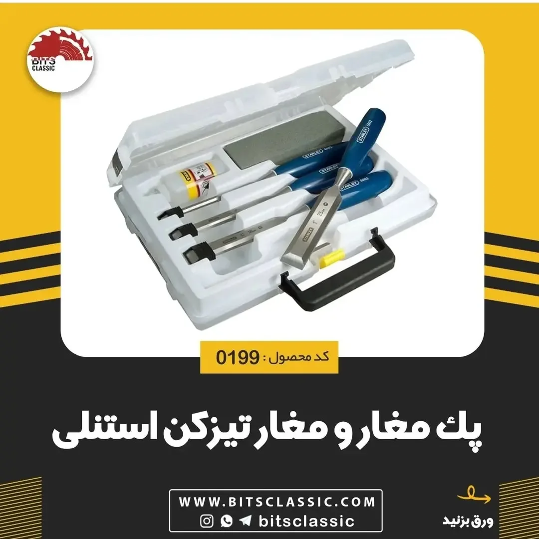 پک مغار و مغارتیزکن، رنگ آبی، نقره‌ای و سفید، جنس فلز و پلاستیک، ست مغار با جعبه