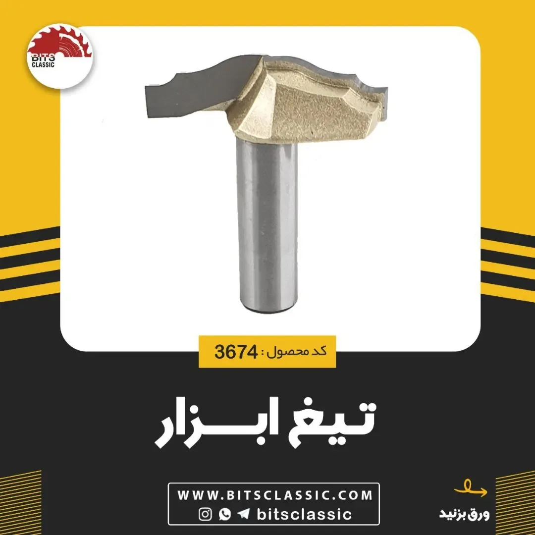 تیغ ابزار نجاری، رنگ نقرهای و طلایی، جنس فلز، تیغه تراش