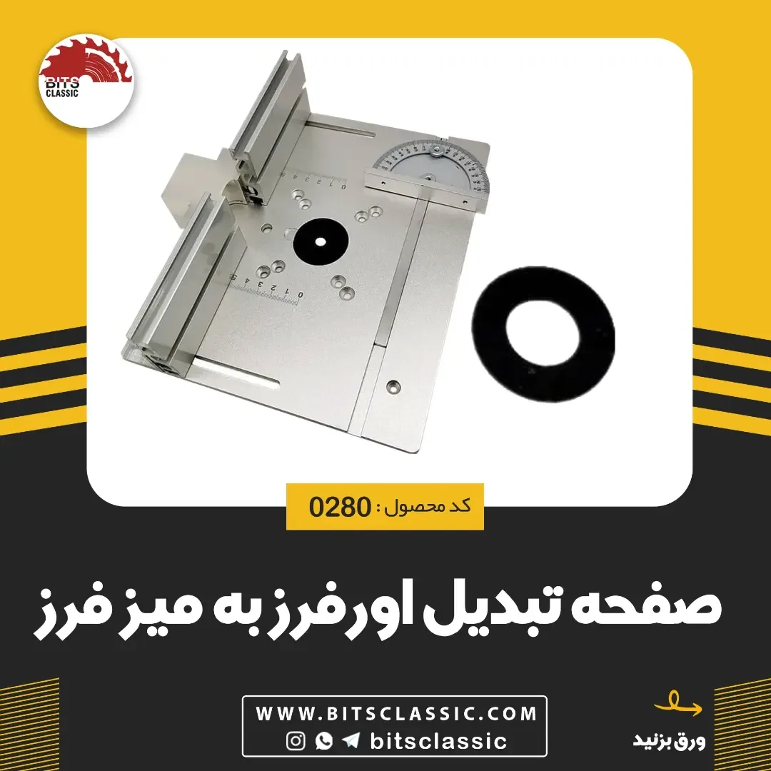 صفحه تبدیل اورفرز به میز فرز، رنگ نقره‌ای و مشکی، جنس فلز، صفحه‌ای، تخت