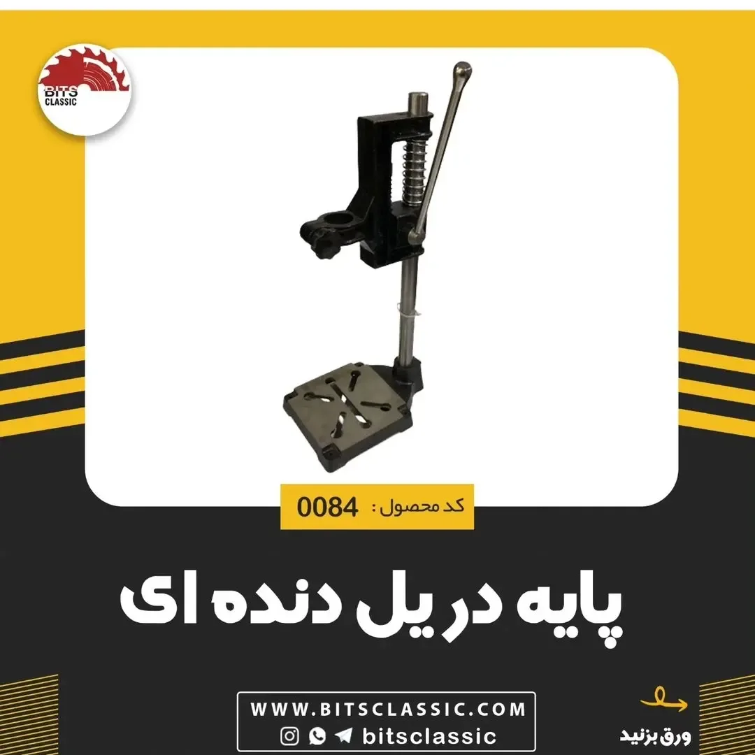 پایه دریل دنده‌ای، رنگ مشکی و نقره‌ای، جنس فلز، ستونی، اهرمی