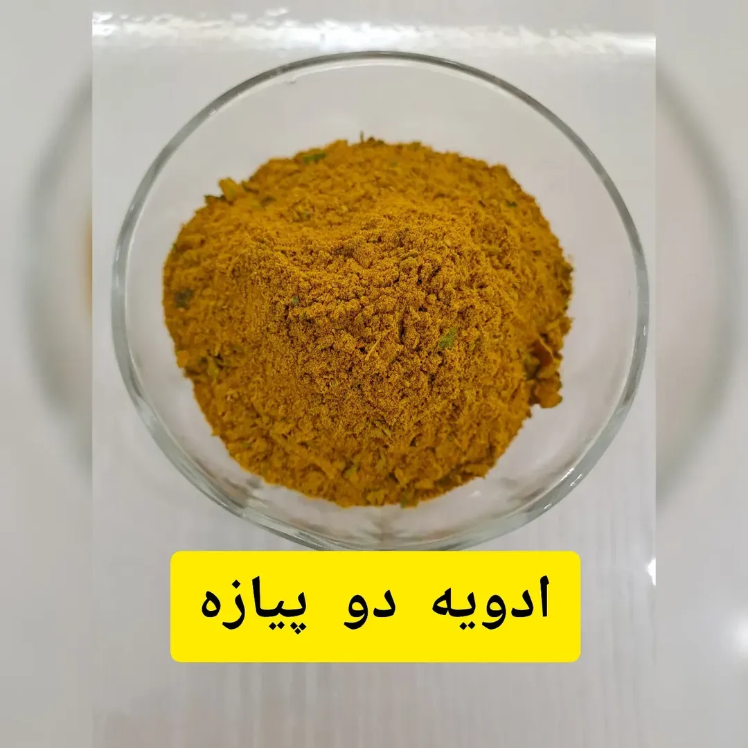 ادویه دوپیازه، رنگ زرد و نارنجی، پودر