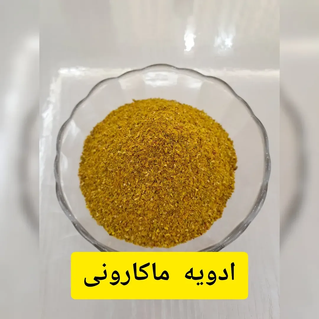ادویه ماکارونی، رنگ زرد و نارنجی، پودر