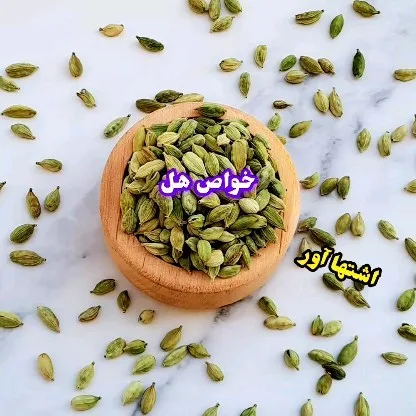 هل سبز، رنگ قهوه‌ای، دانه هل در کاسه
