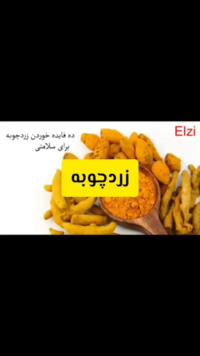 زردچوبه چهارمینار، رنگ قهوه‌ای، پودر و ریشه