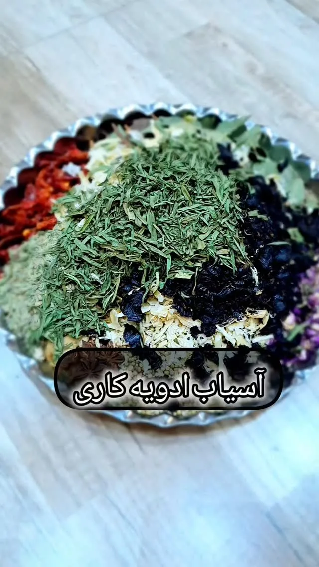 ادویه کاری ۲۴ قلم، رنگ سبز، زرد، قرمز و سیاه، ترکیبی، خرد شده