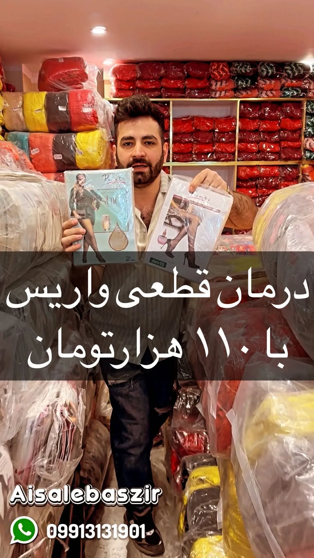 جوراب شلواری واریس