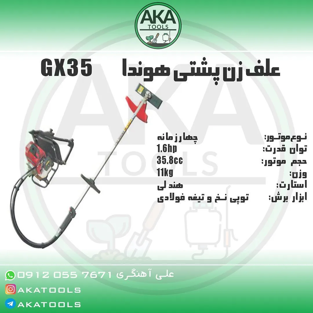 علف‌زن پشتی GX35 هوندا، رنگ قرمز، نقره‌ای و مشکی، جنس فلز و پلاستیک، هندلی