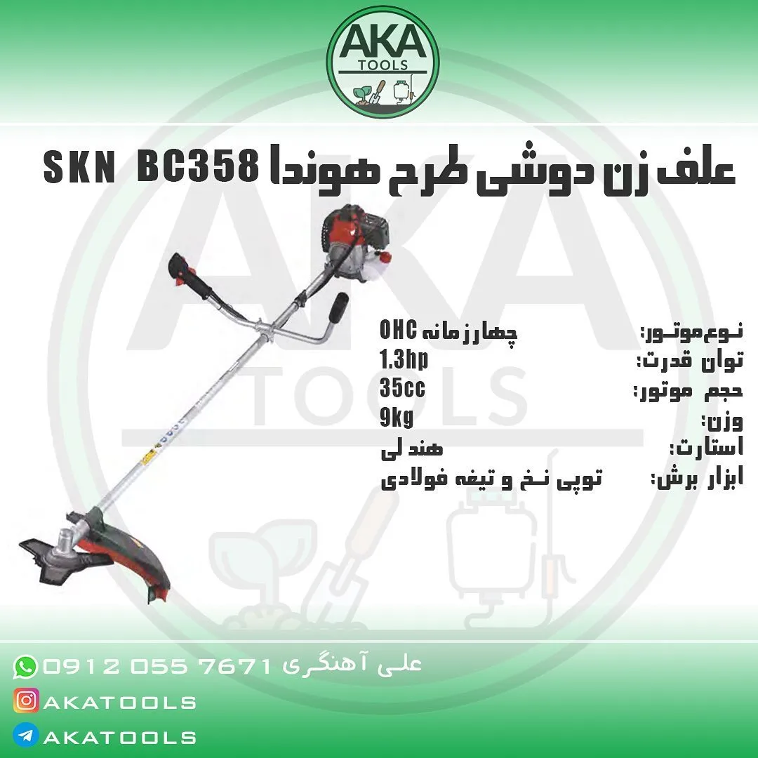 علف‌زن دوشی BG358 SKN، رنگ نارنجی، مشکی و نقره‌ای، جنس فلز و پلاستیک، دوشی موتوری