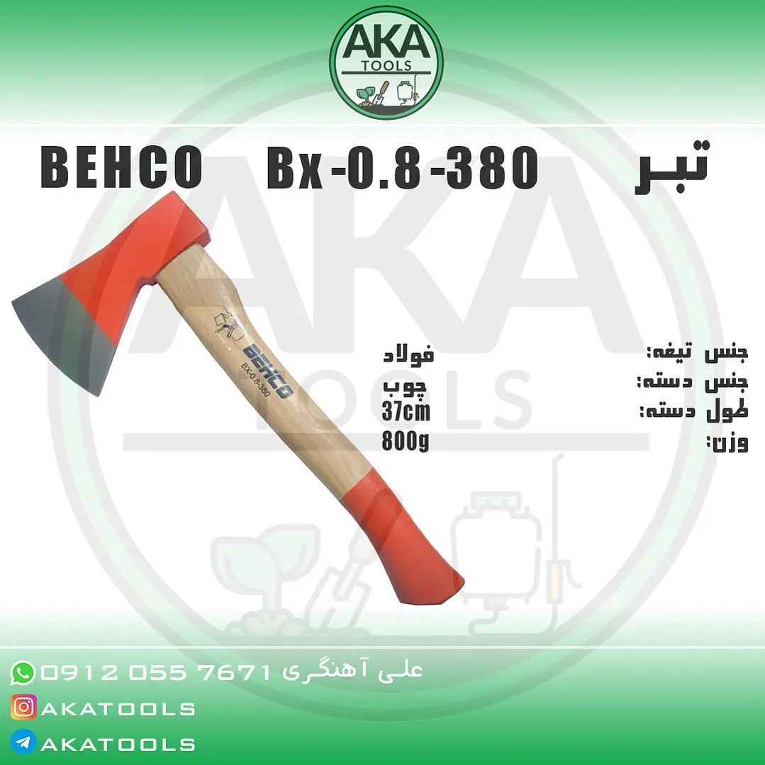 تبر Bx-0.8-380 بهکو، رنگ قرمز، قهوه‌ای و مشکی، جنس فولاد و چوب، مدل Bx-0.8-380، دسته کوتاه