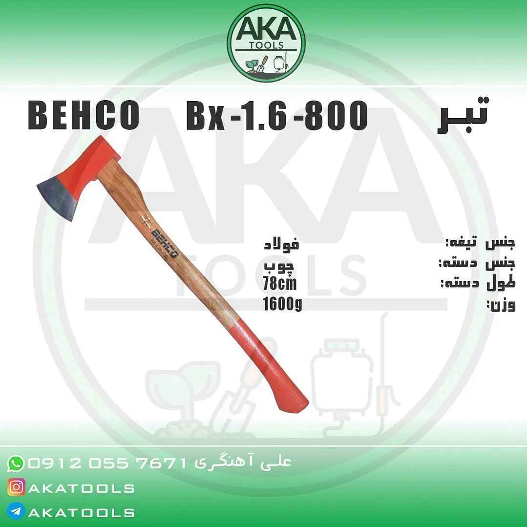 تبر Bx-1.6-800 بهکو، رنگ قرمز، قهوه‌ای و مشکی، جنس فولاد و چوب، مدل Bx-1.6-800، دسته بلند