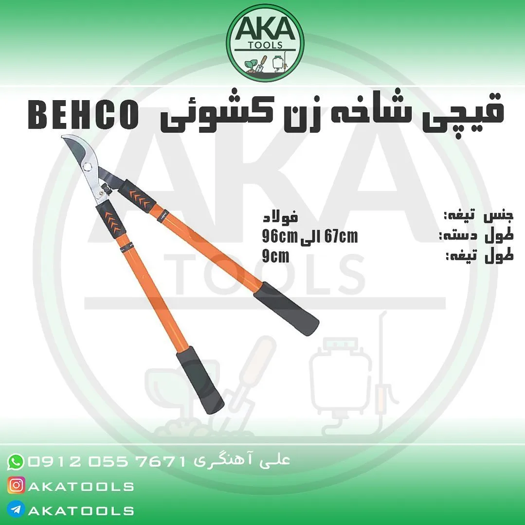 قیچی شاخه‌زن کشویی بهکو، رنگ نارنجی، مشکی و نقره‌ای، جنس فولاد و پلاستیک، دسته بلند