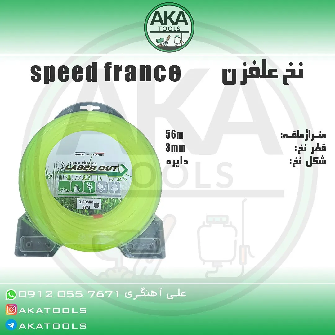 نخ علف‌زن ۳ میلی‌متری گرد Speed France، رنگ سبز روشن و خاکستری، جنس پلاستیک، ابزار باغبانی