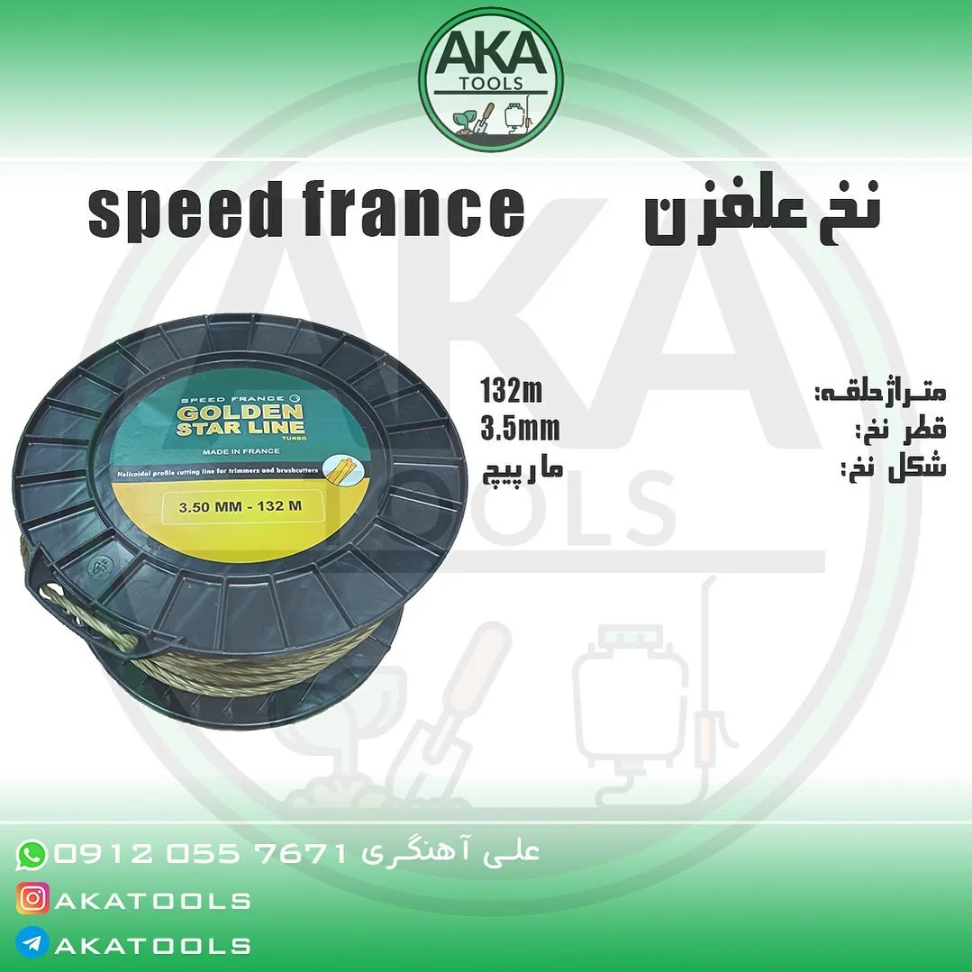 نخ علف‌زن ۳٫۵ میلی‌متری مارپیچ Speed France، رنگ مشکی و زرد، جنس پلاستیک، ابزار باغبانی
