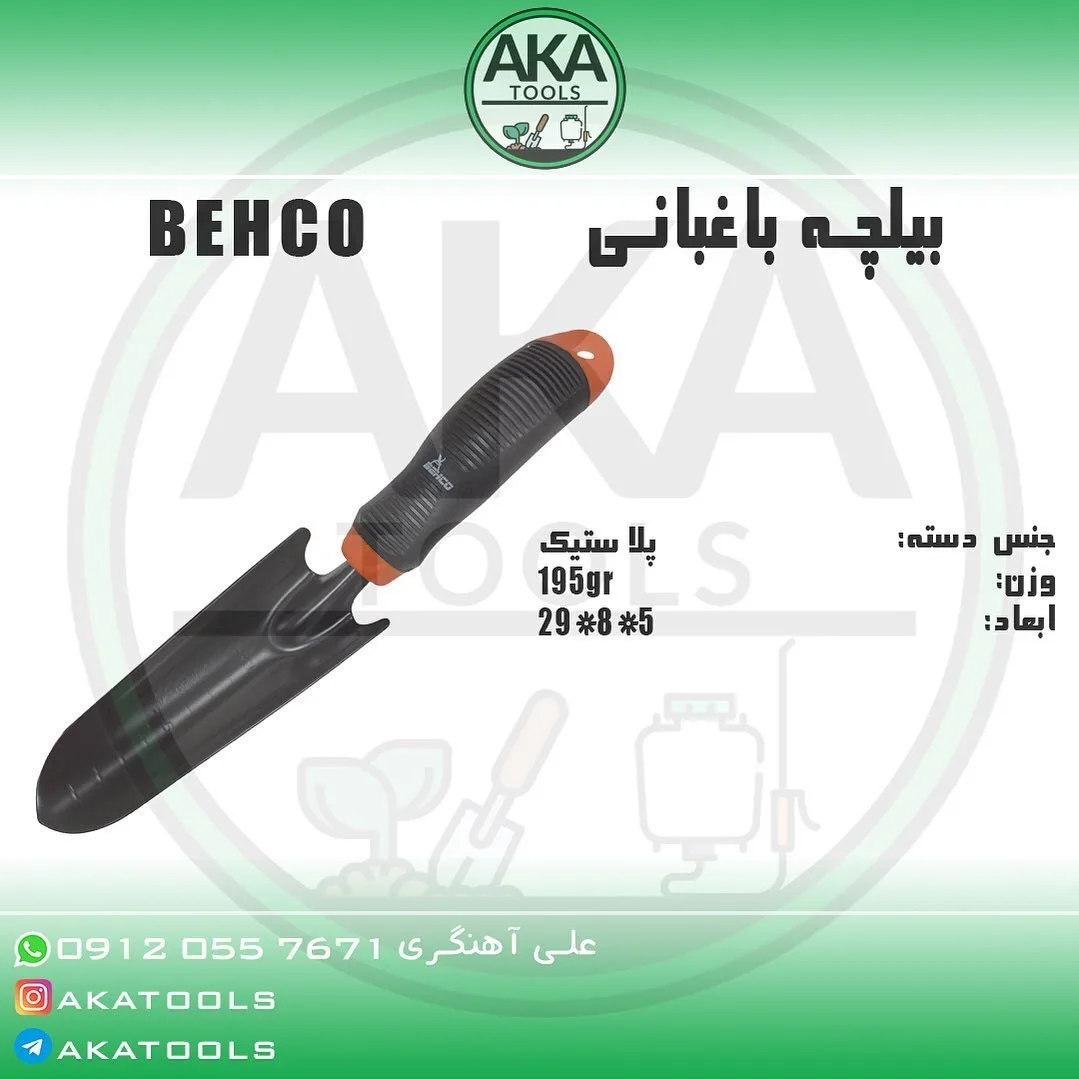بیلچه باغبانی دسته پلاستیکی بهکو، رنگ مشکی و نارنجی، دسته‌دار، تیغه پهن
