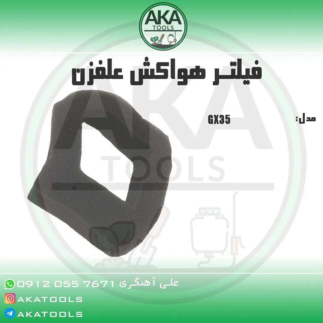 فیلتر هواکش علف‌زن — عکس ۲