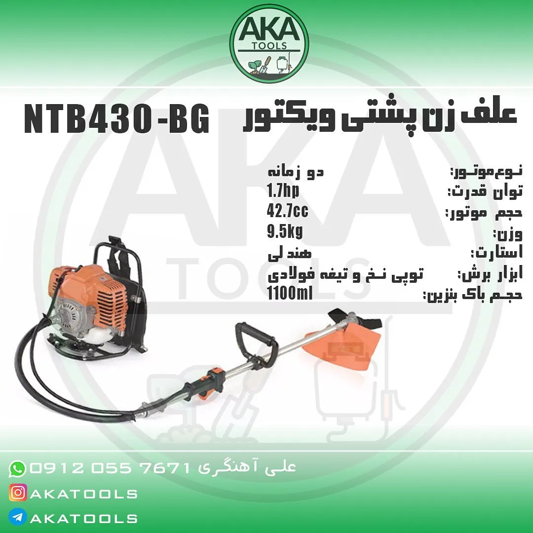 علف‌زن پشتی NTB430-BG ویکتور، رنگ نارنجی، مشکی و نقره‌ای، جنس فلز و پلاستیک، موتوردار