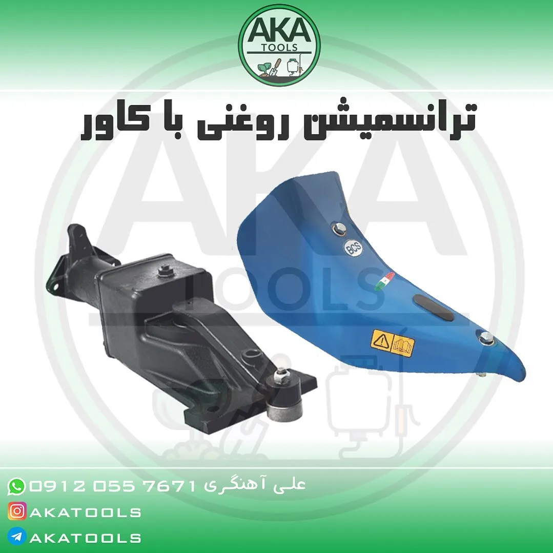 ترانسمیشن روغنی با کاور BCS