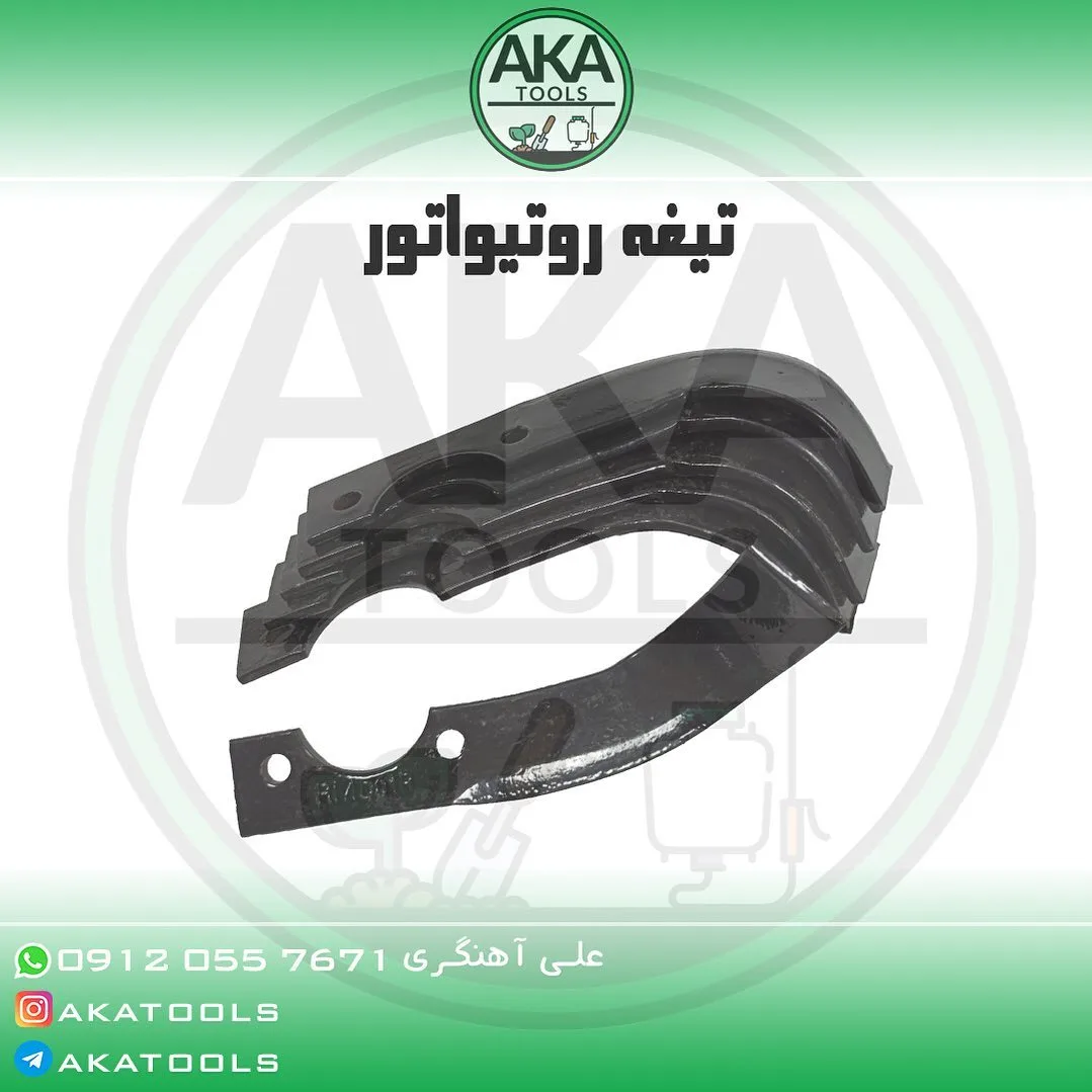 تیغه روتیواتور