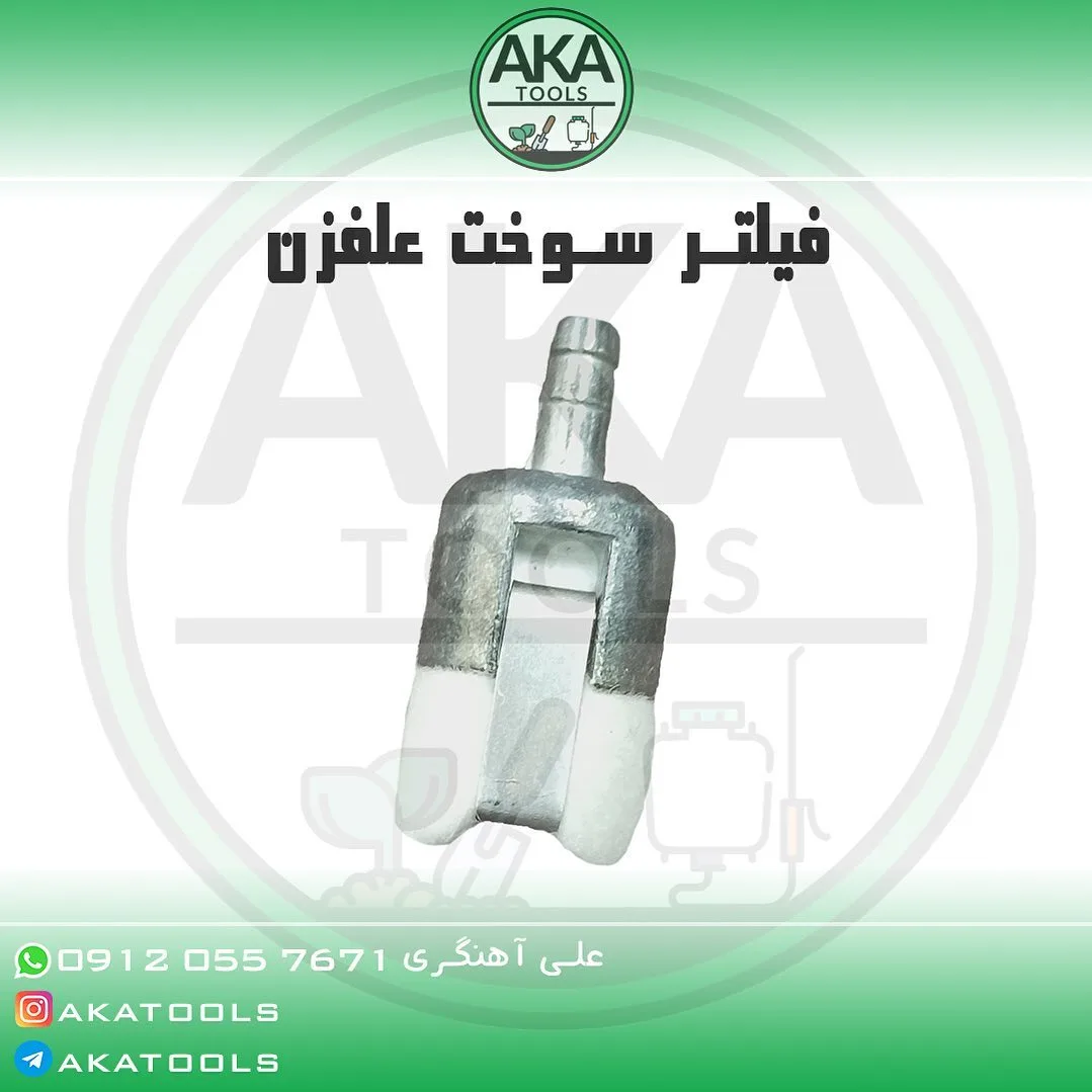 فیلتر سوخت علف‌زن، رنگ نقره‌ای و سفید، جنس فلز و پلاستیک، استوانه‌ای