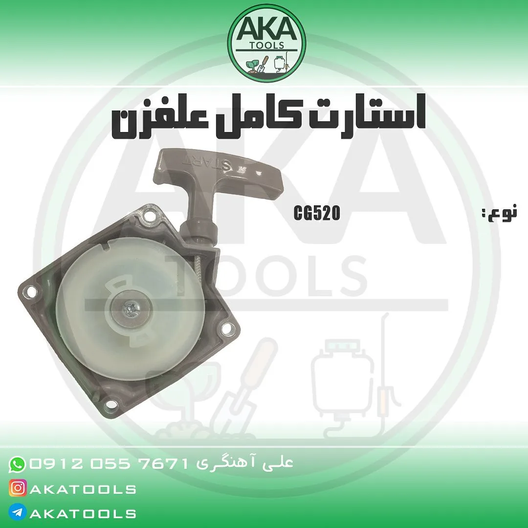استارت کامل علف‌زن — عکس ۲