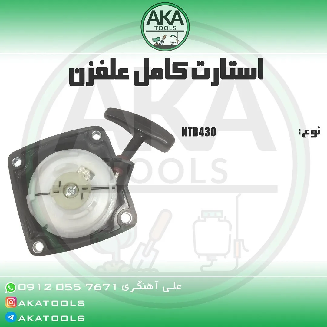 استارت کامل علف‌زن — عکس ۳