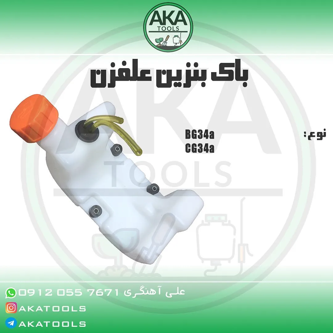 باک بنزین علف‌زن — عکس ۲