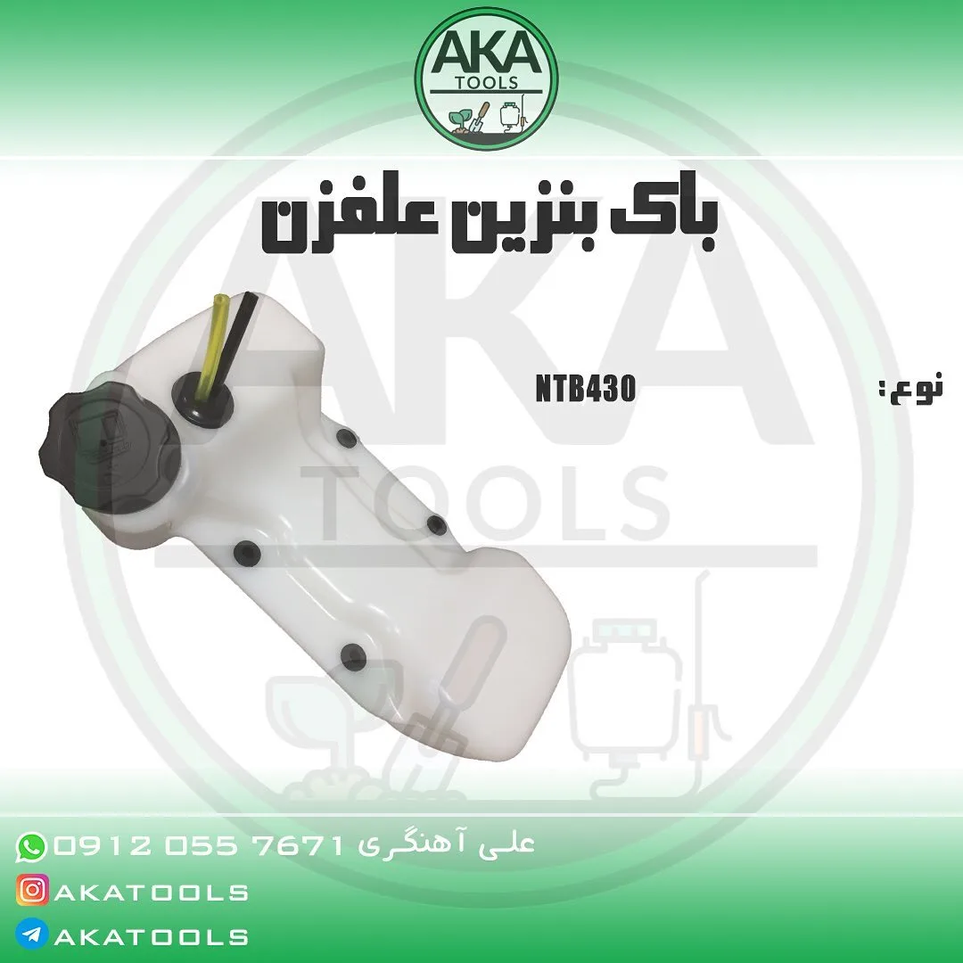 باک بنزین علف‌زن — عکس ۳