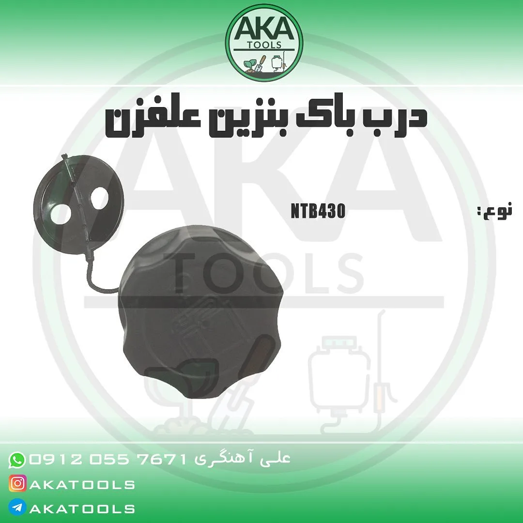 درب باک بنزین علف‌زن — عکس ۲
