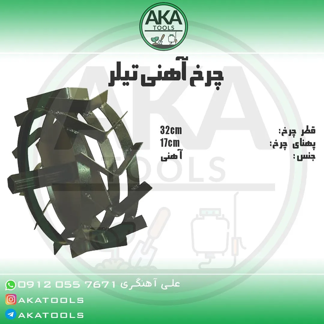 چرخ آهنی تیلر، رنگ خاکستری تیره، جنس فلز، چرخ فلزی دندانه دار