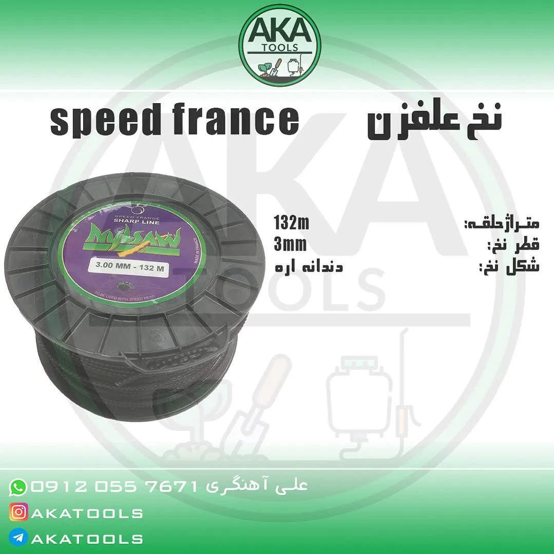 نخ علف‌زن ۳ میلی‌متری دندانه‌اره‌ای Speed France، رنگ مشکی، جنس پلاستیک، قرقره‌ای