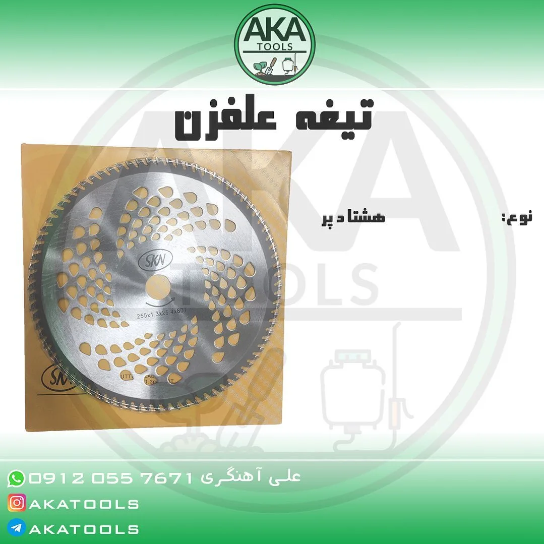 تیغه علف‌زن ۸۰ پر، رنگ نقره‌ای، جنس فلز، طرح هندسی، دایره‌ای، دندانه‌دار