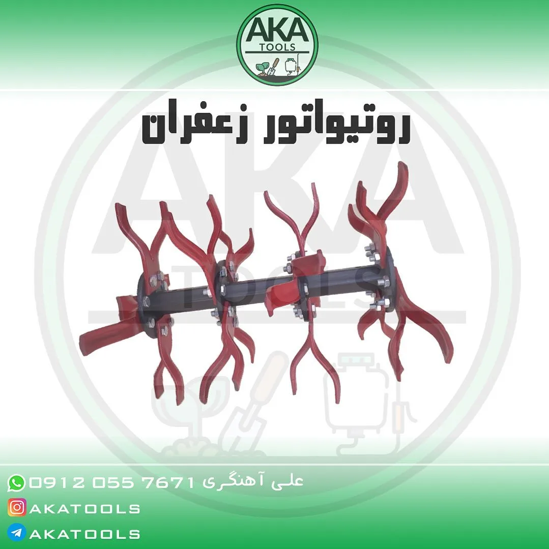 روتیواتور زعفران، رنگ قرمز و مشکی، جنس فلز، تیغه چرخان کشاورزی