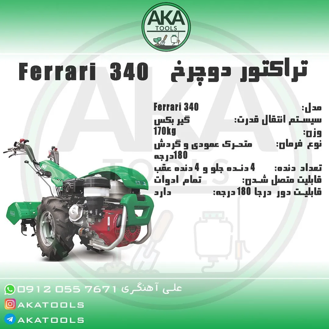 تراکتور دوچرخ ۳۴۰ Ferrari، رنگ سبز، قرمز و مشکی، جنس فلز، موتوردار