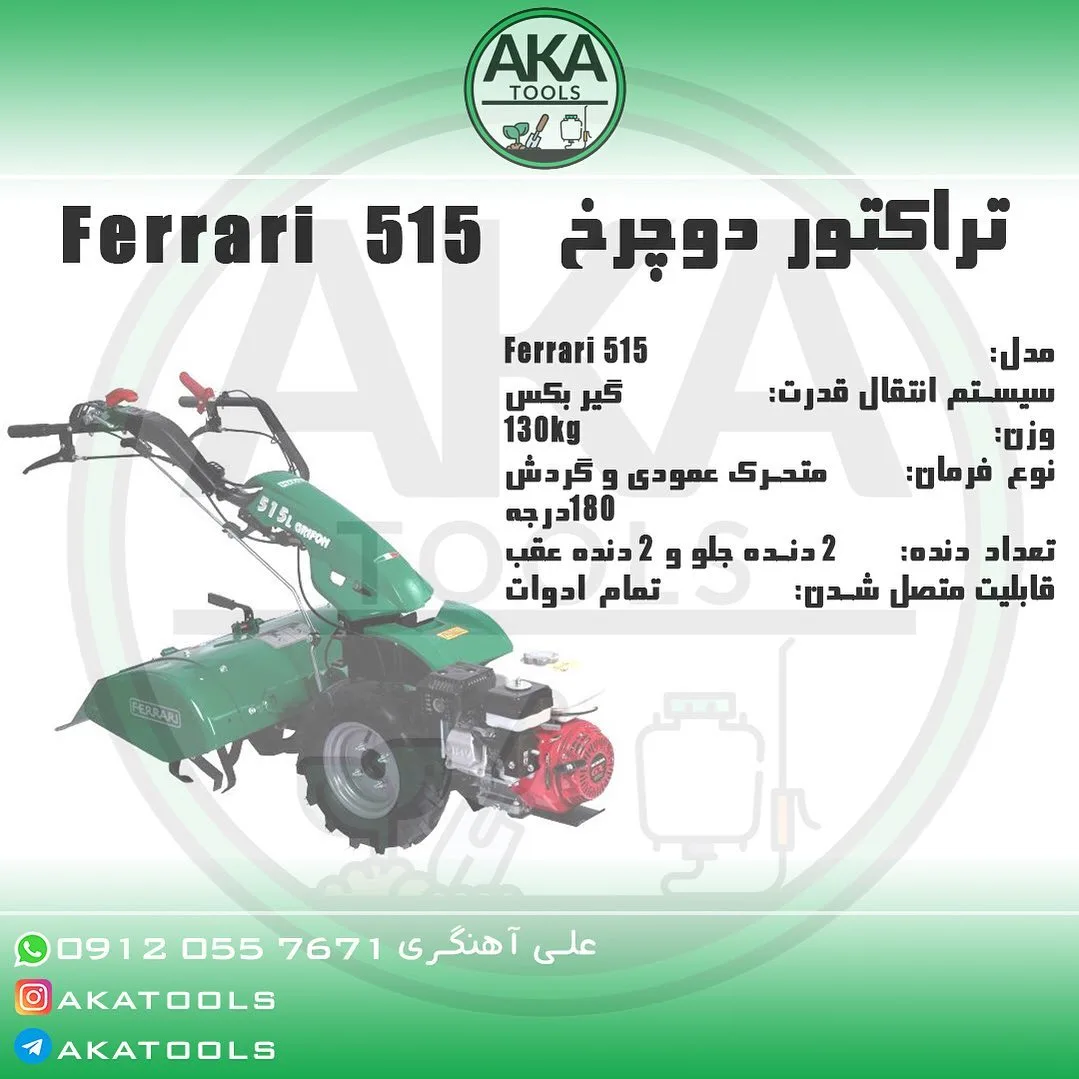 تراکتور دوچرخ ۵۱۵ Ferrari، رنگ سبز، قرمز و مشکی، جنس فلز، موتوردار