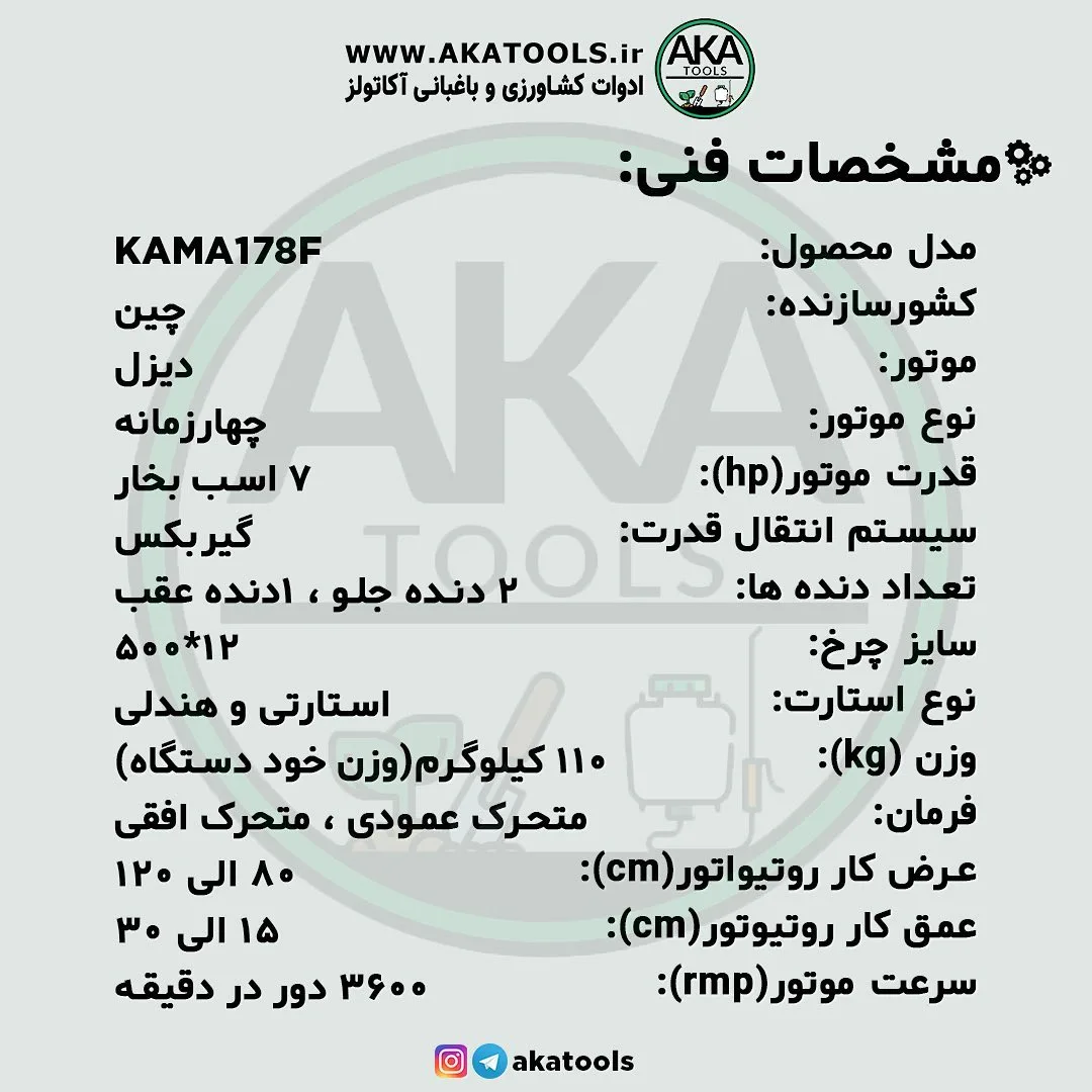 تیلر کولتیواتور دیزلی ۷ اسب 178F — عکس ۲