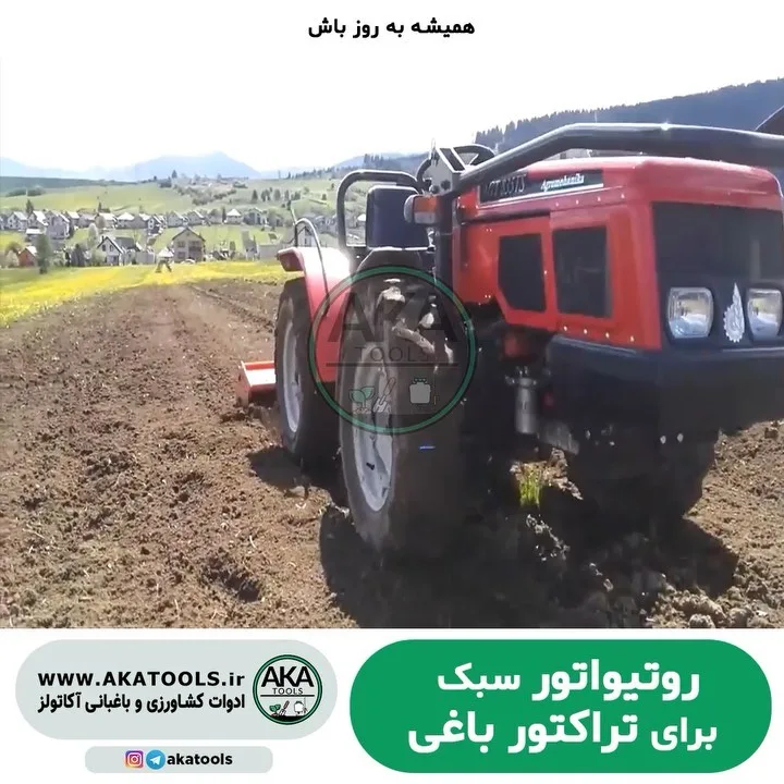 روتیواتور سبک تراکتور باغی، رنگ قرمز و مشکی، جنس فلز، کوچک