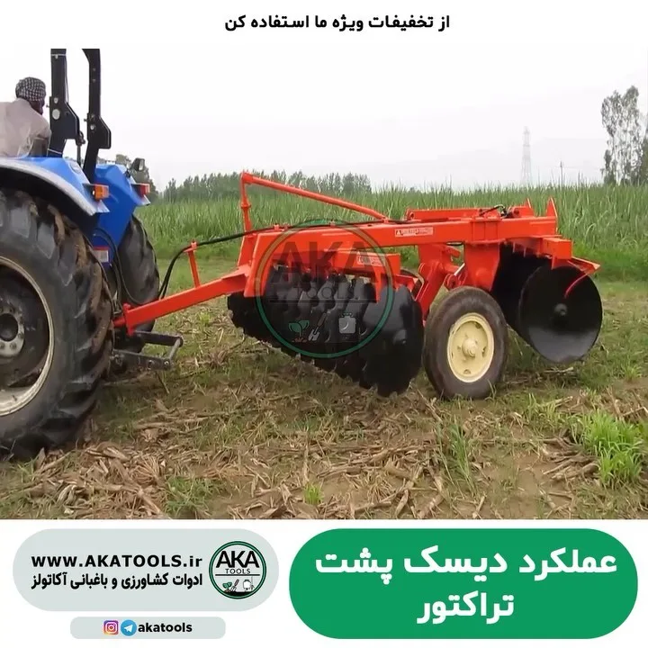 دیسک پشت تراکتور، رنگ نارنجی و مشکی، جنس فلز، ادوات کشاورزی