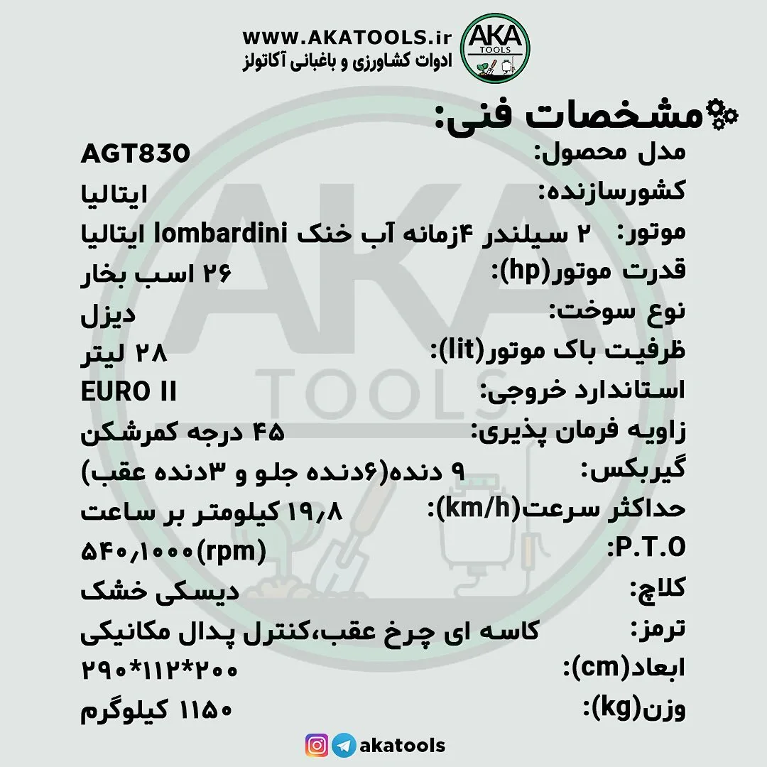 تراکتور باغی کمرشکن AGT830 — عکس ۲