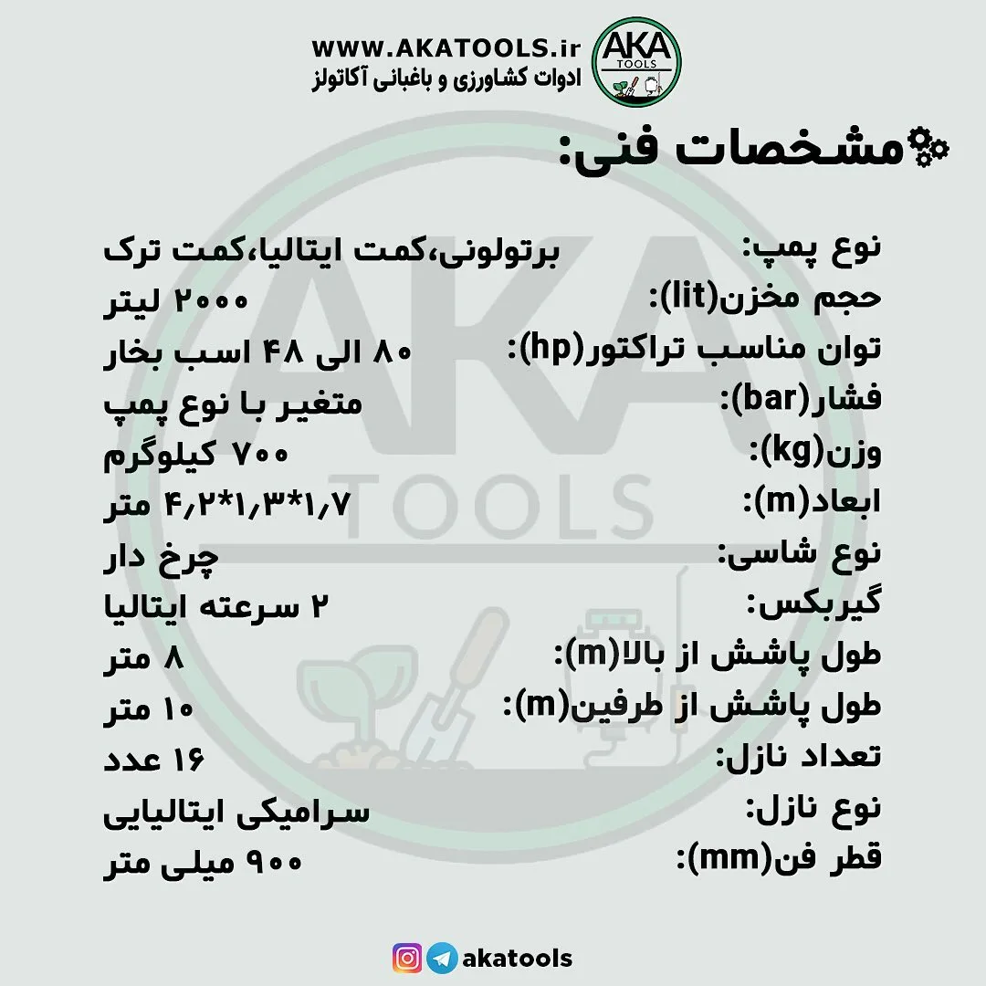 سمپاش کششی اتومایزر ۲۰۰۰ لیتری — عکس ۲