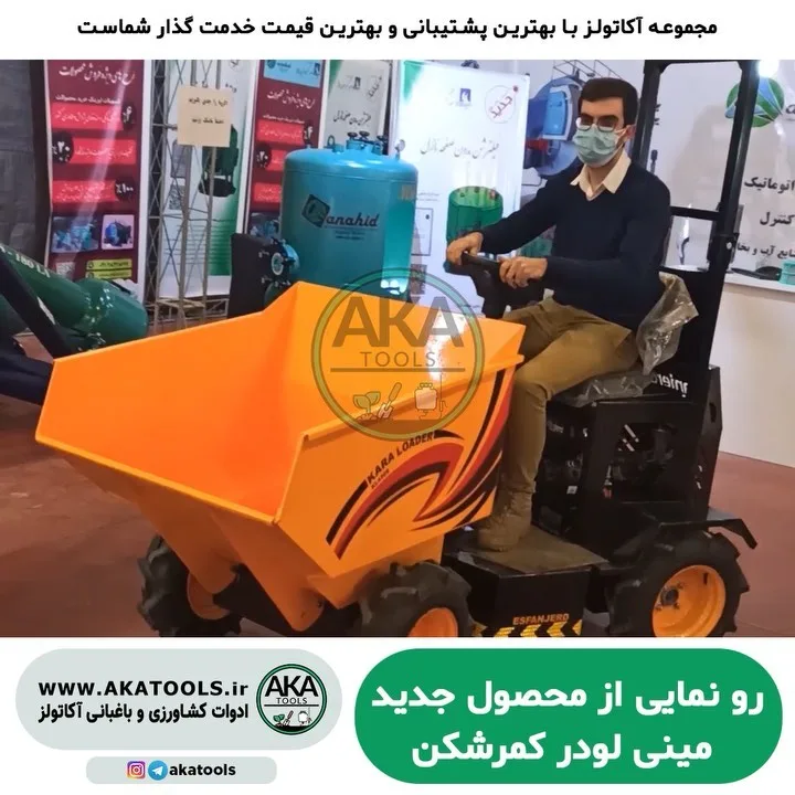 مینی لودر کمرشکن AKA450S، رنگ نارنجی و سیاه، جنس فلز