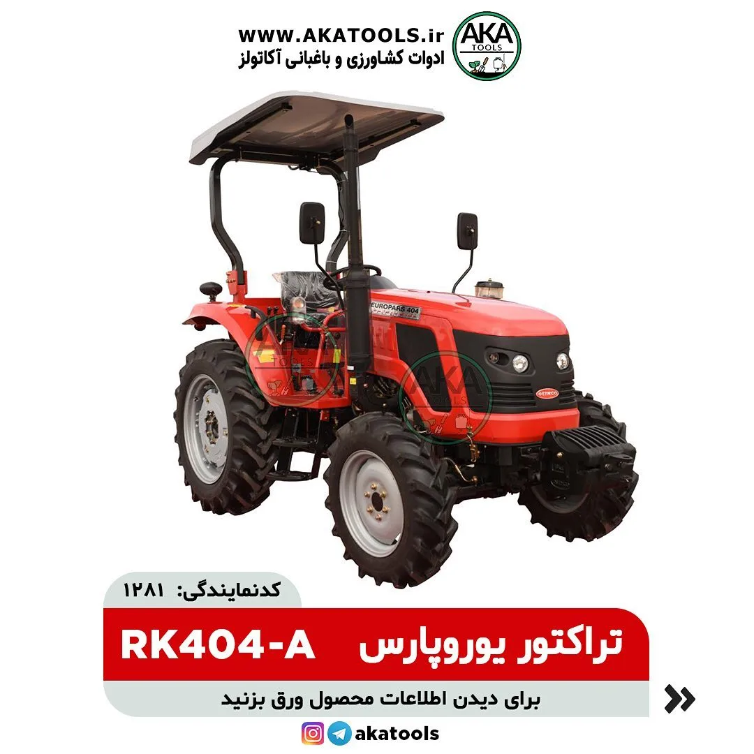 تراکتور RK404-A یوروپارس، رنگ قرمز، مشکی و سفید، جنس فلز، چهارچرخ، دارای سقف