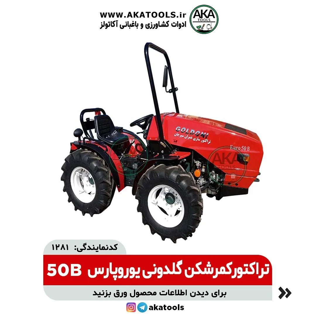 تراکتور کمرشکن EURO50B یوروپارس، رنگ قرمز، مشکی و سفید، جنس فلز، چهارچرخ، دارای کابین