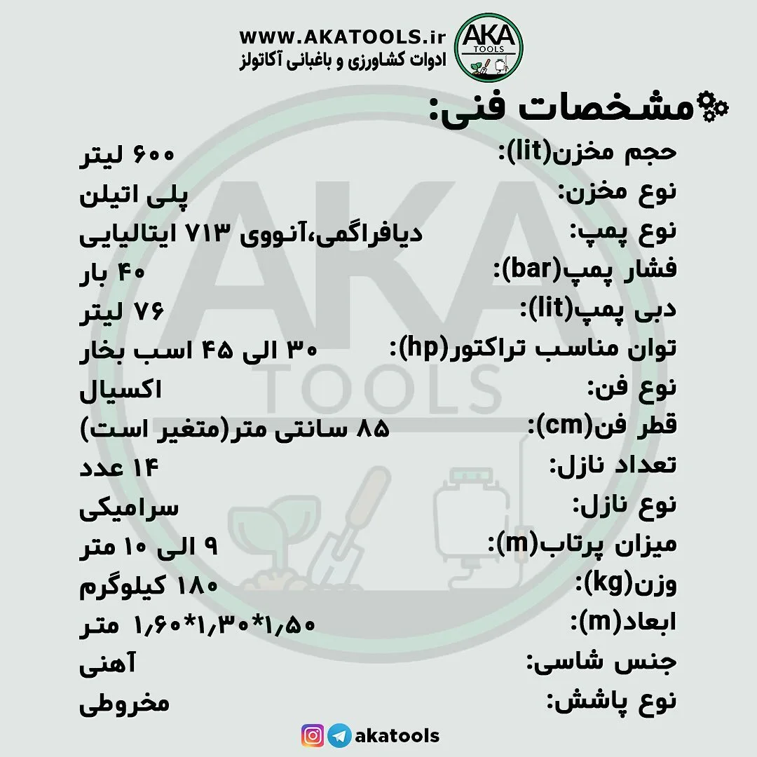سمپاش سوارشونده ۶۰۰ لیتری اتومایزر — عکس ۲