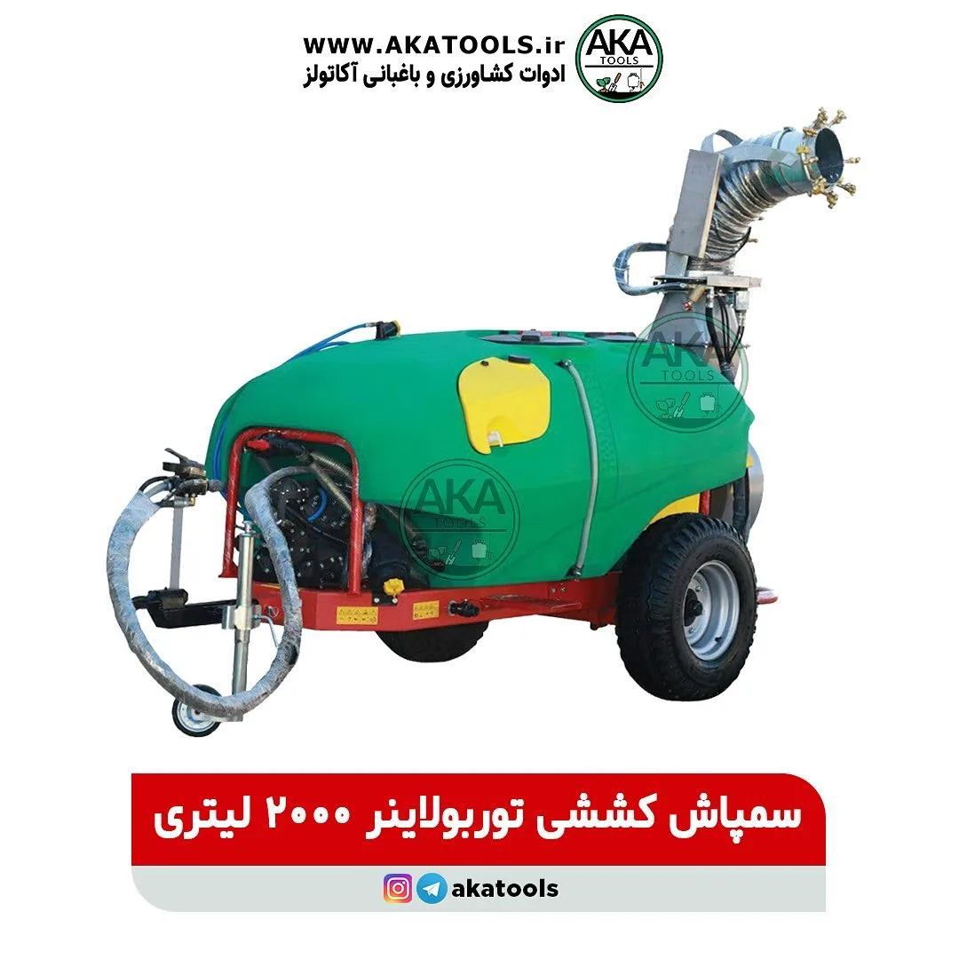 سمپاش کششی ۲۰۰۰ لیتری توربولاینر — عکس ۲