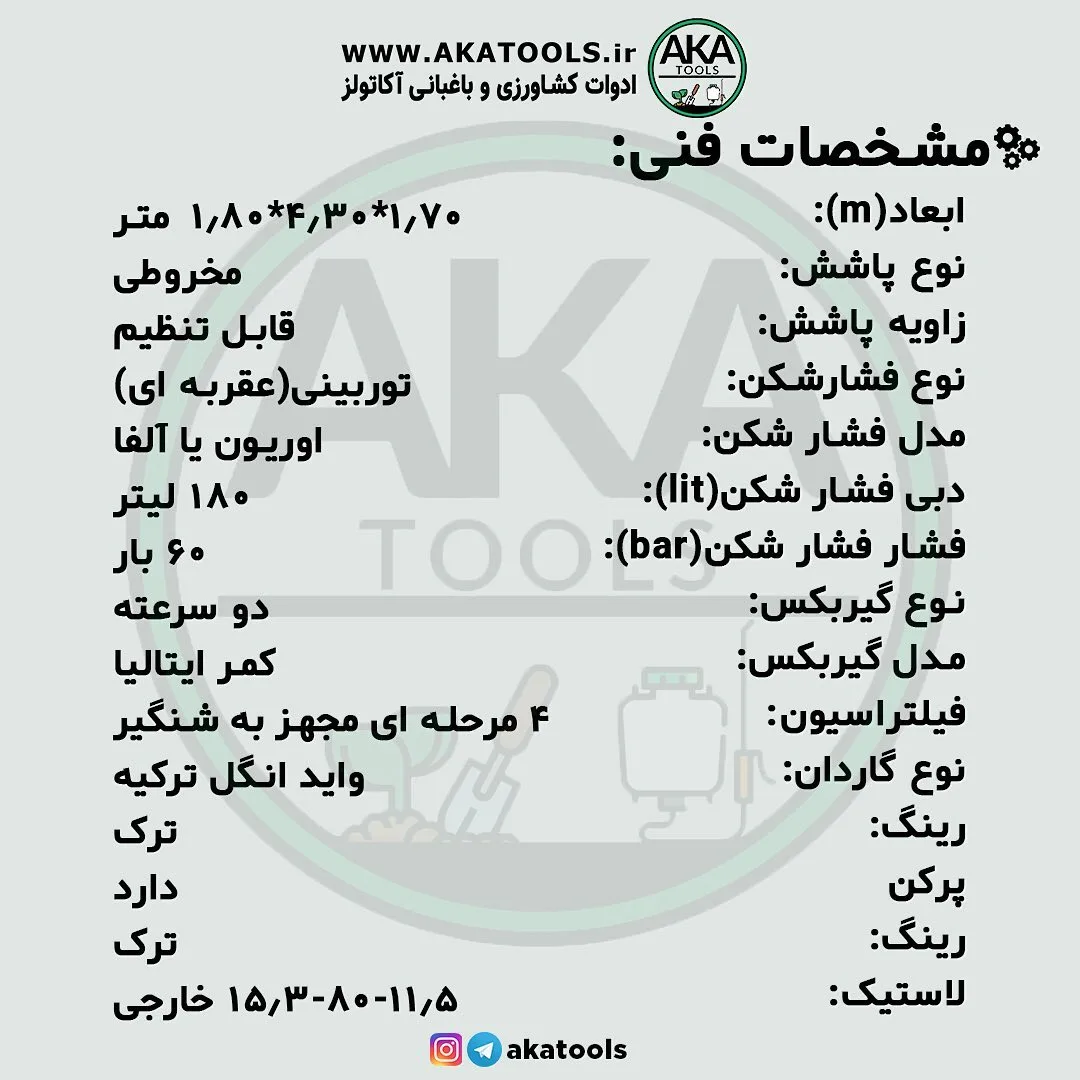 سمپاش کششی ۲۰۰۰ لیتری توربولاینر — عکس ۴