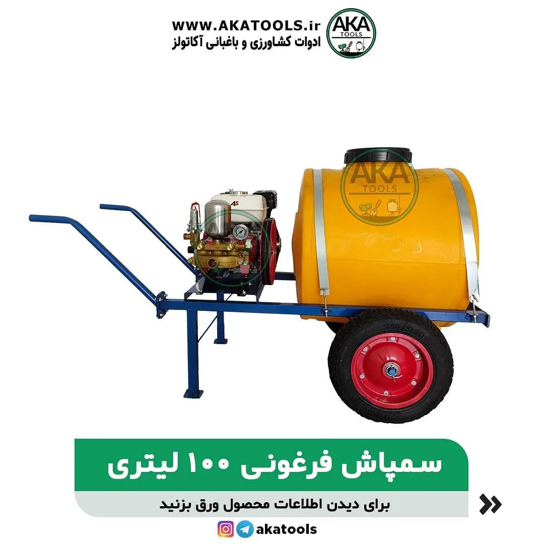 سمپاش فرغونی ۱۰۰ لیتری، رنگ زرد، آبی و قرمز، جنس پلاستیک و فلز، مخزن دار