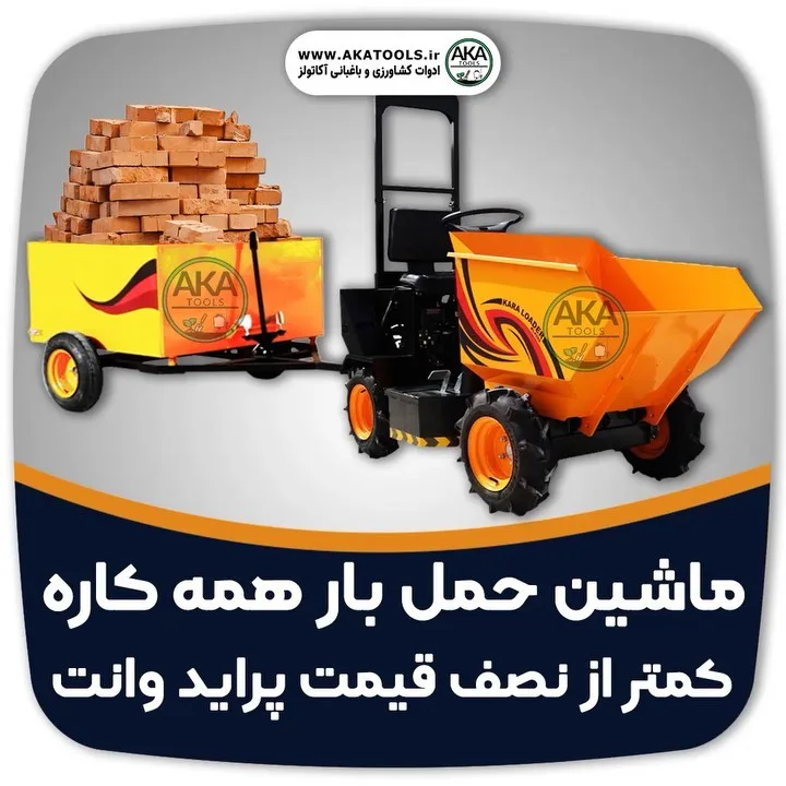 مینی لودر کمرشکن ۴۵۰